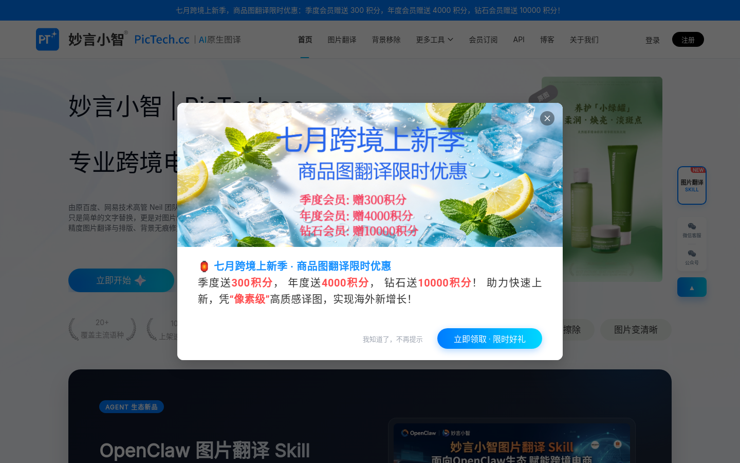 PicTech AI妙言小智 网站截图预览