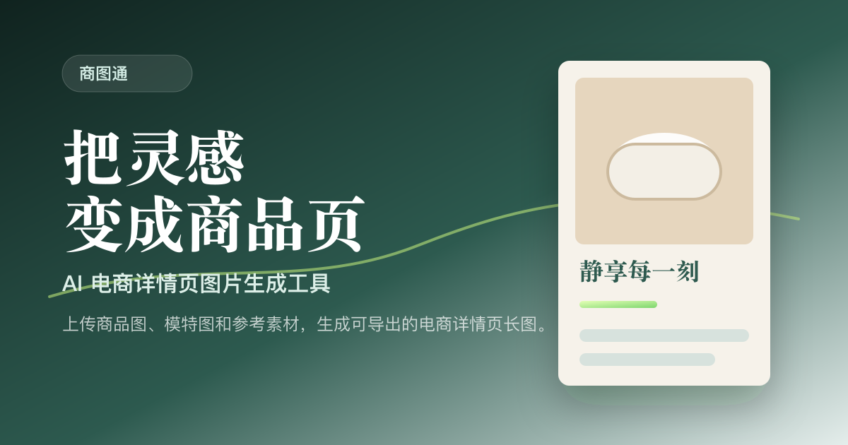 商图通 网站截图预览