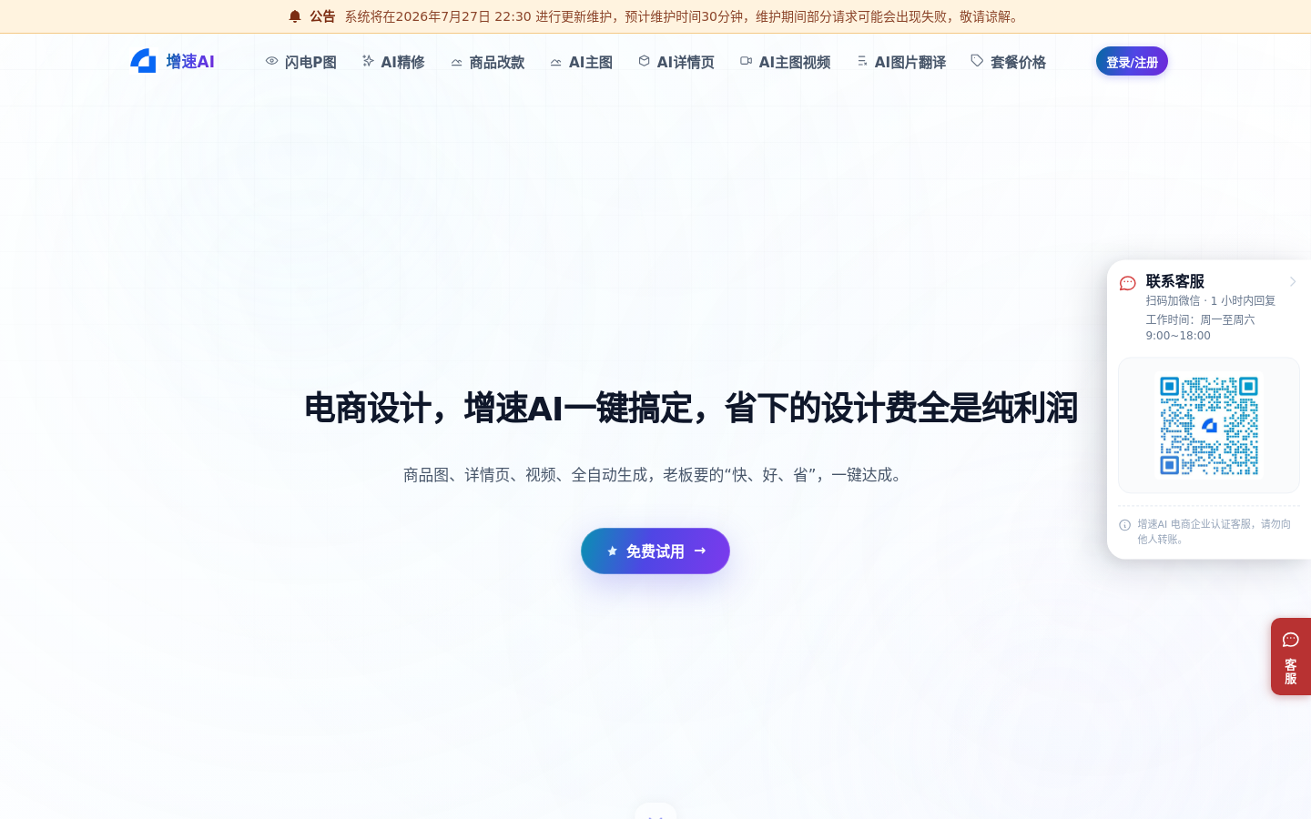 增速AI 网站截图预览